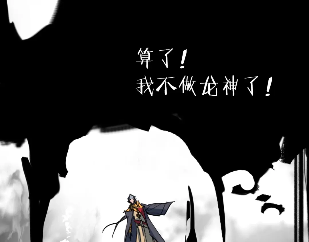 《龙脉武神》第83话 入魔 第44页