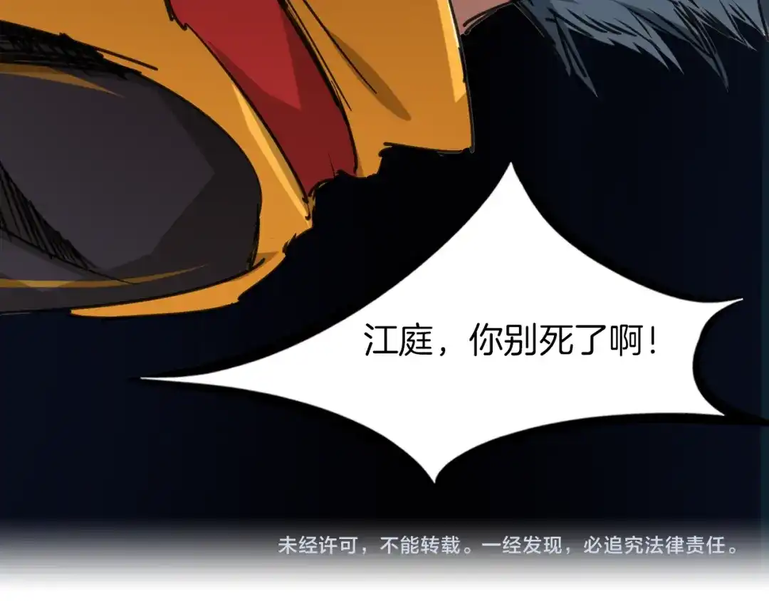 《龙脉武神》第83话 入魔 第124页