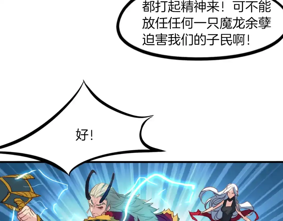 《龙脉武神》第83话 入魔 第6页