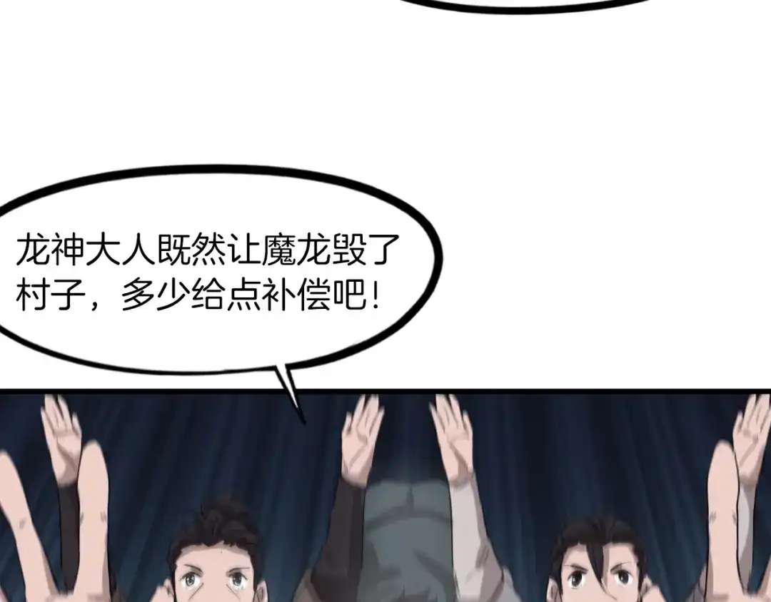 《龙脉武神》第83话 入魔 第40页