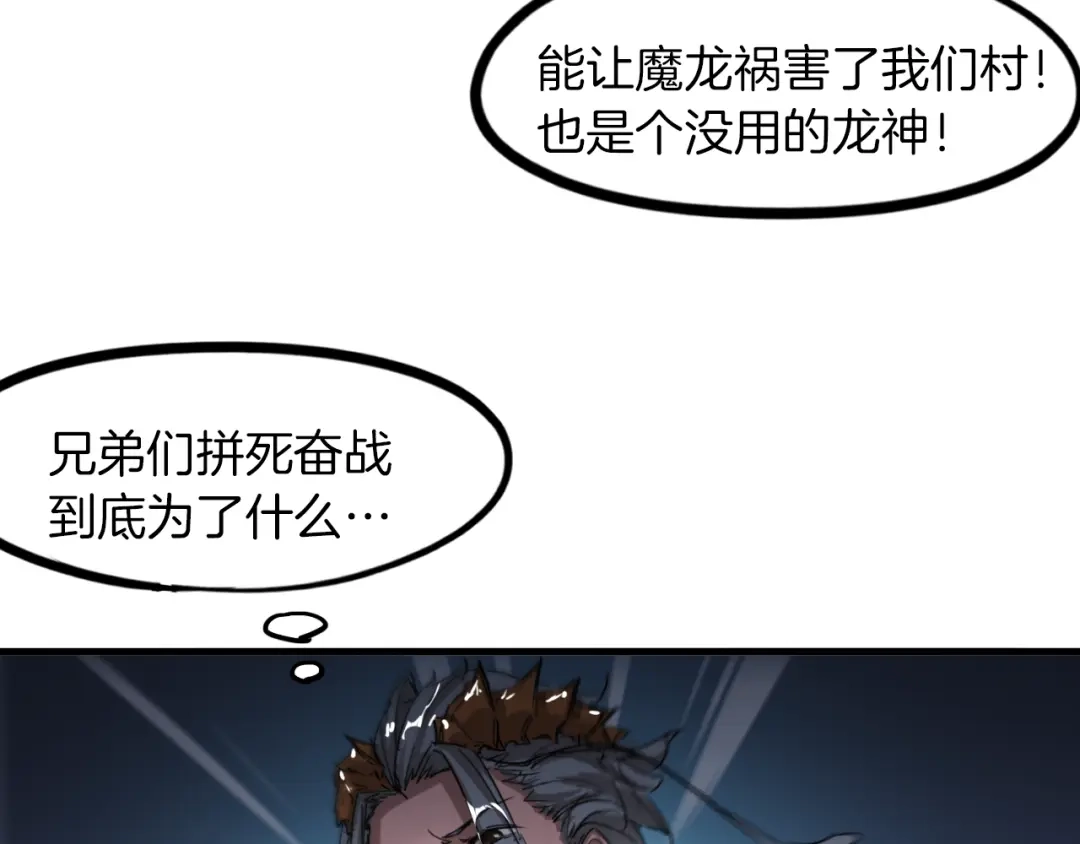 《龙脉武神》第83话 入魔 第34页