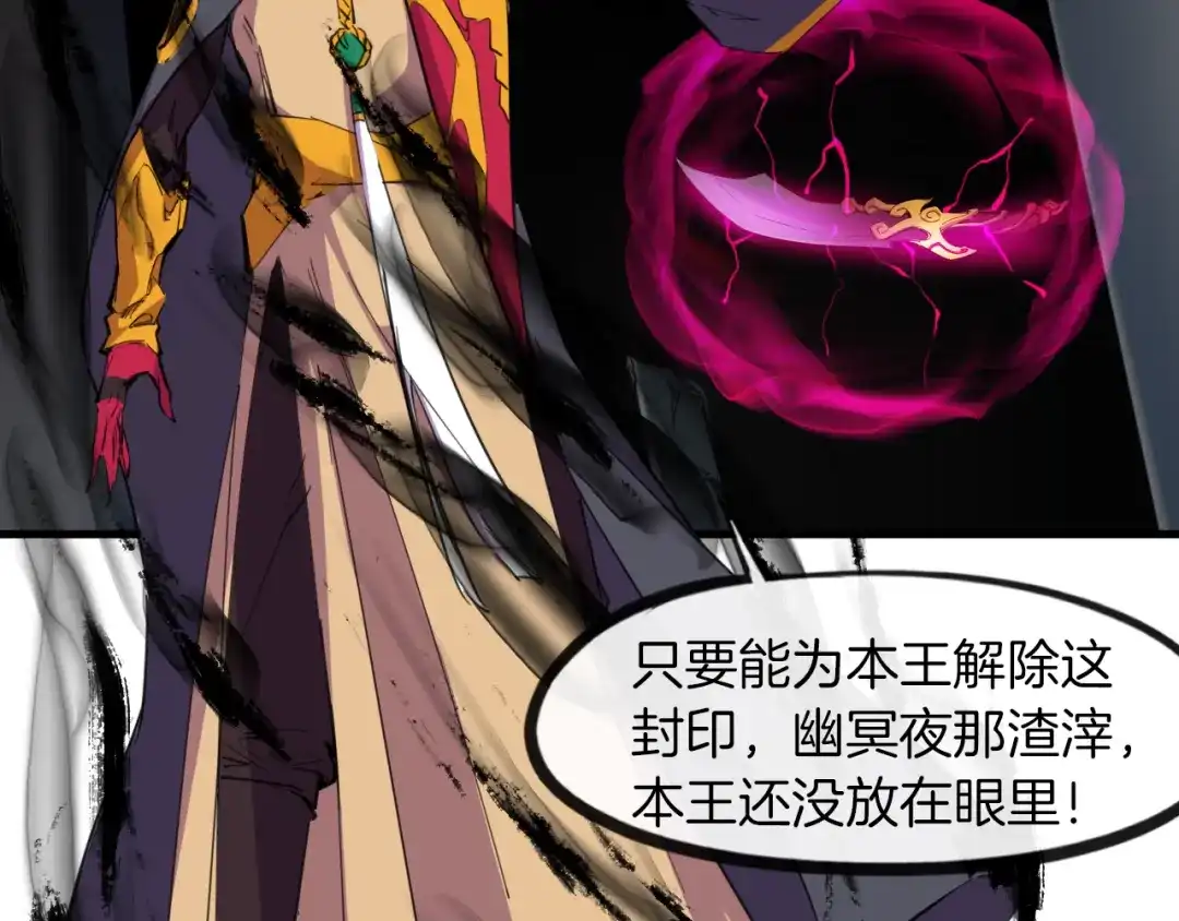 《龙脉武神》第83话 入魔 第63页