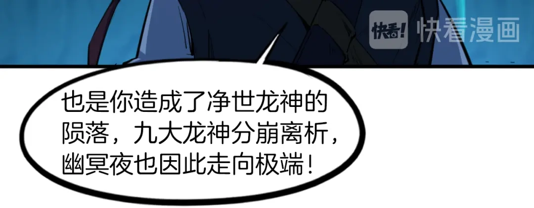 《龙脉武神》第83话 入魔 第73页