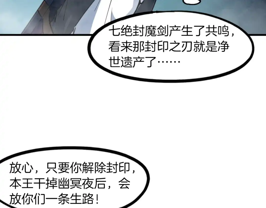 《龙脉武神》第83话 入魔 第66页