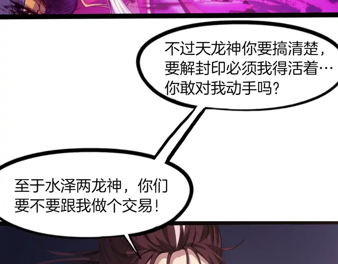 《龙脉武神》第83话 入魔 第105页
