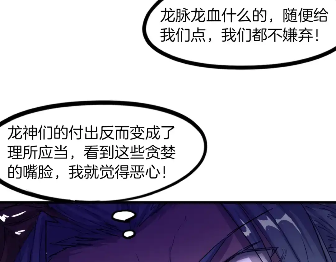 《龙脉武神》第83话 入魔 第42页