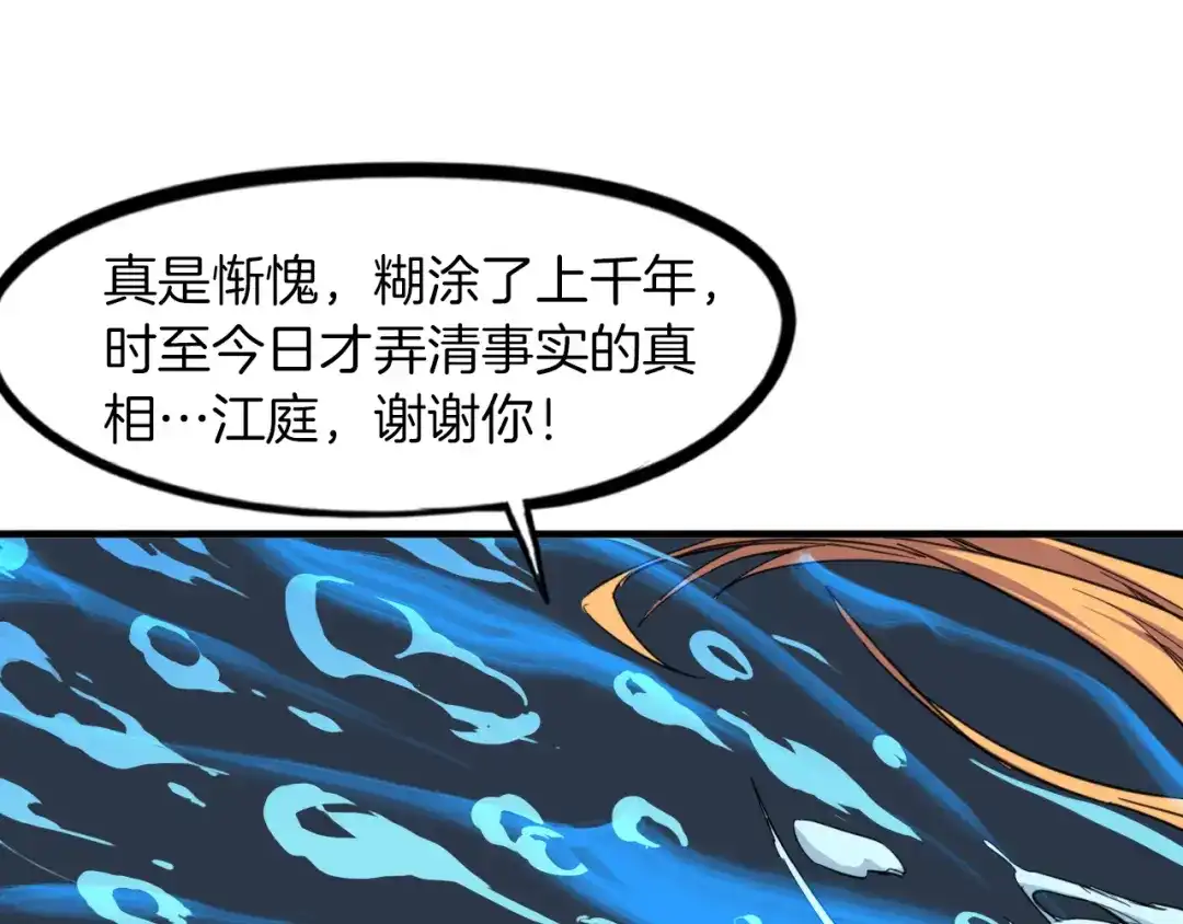 《龙脉武神》第83话 入魔 第78页