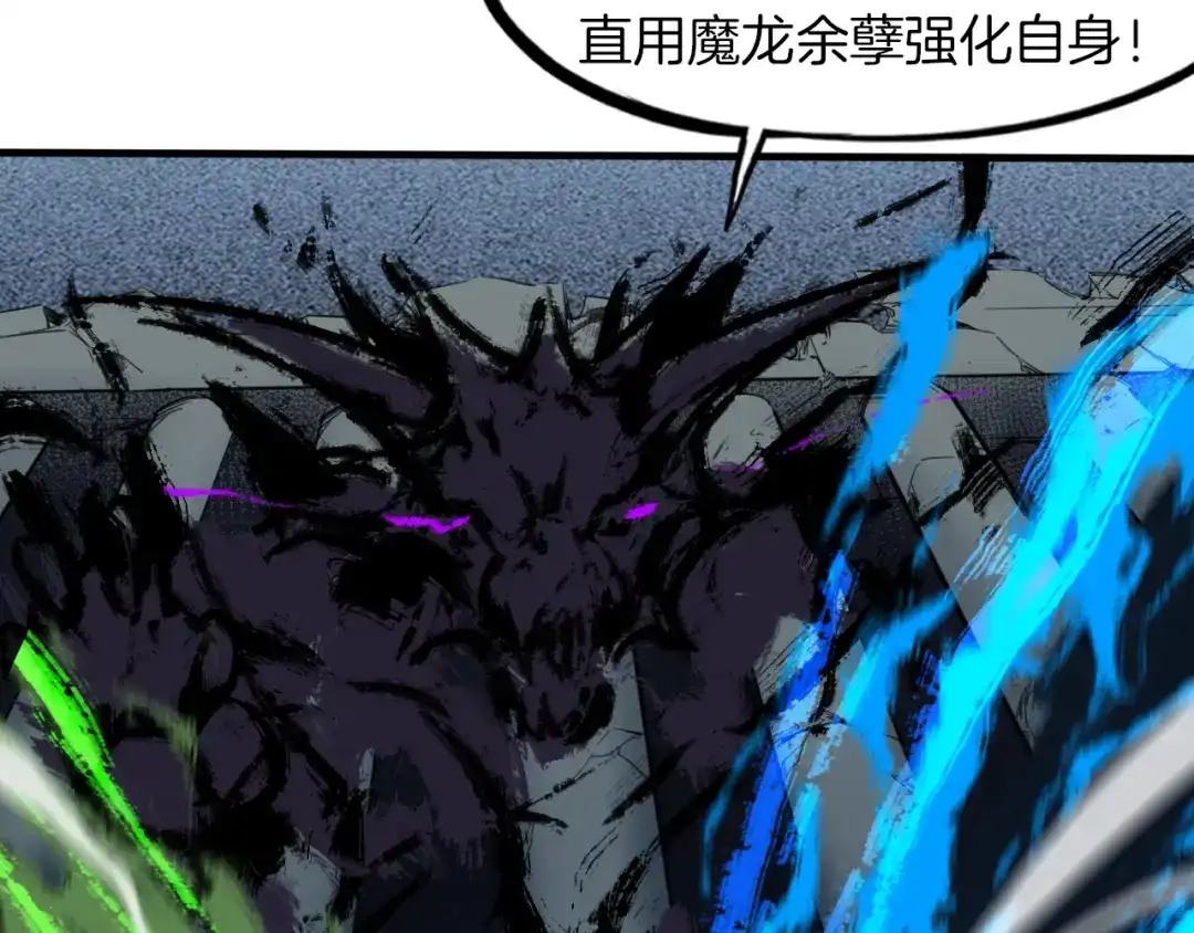 《龙脉武神》第83话 入魔 第93页