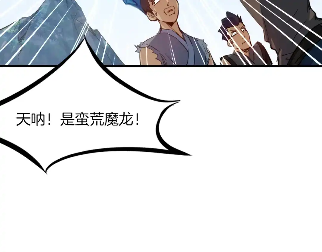《龙脉武神》第83话 入魔 第23页