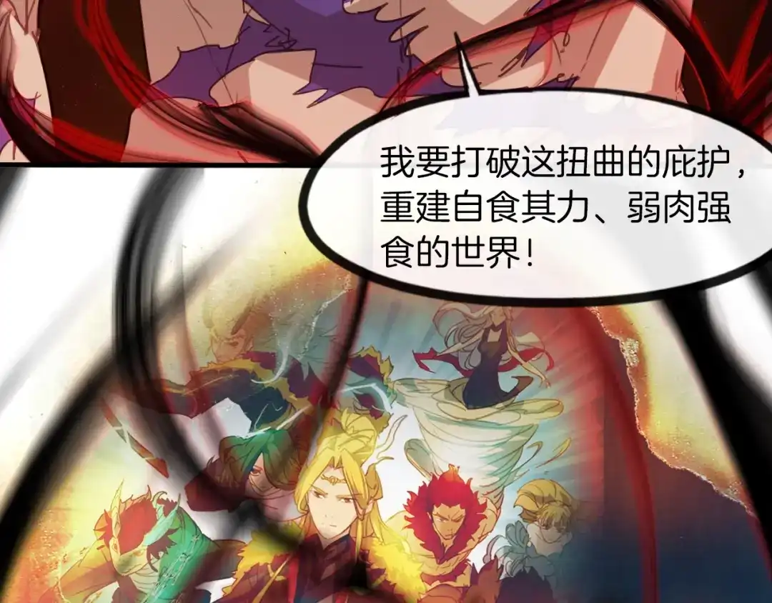 《龙脉武神》第83话 入魔 第50页