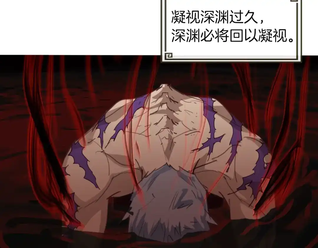 《龙脉武神》第83话 入魔 第48页