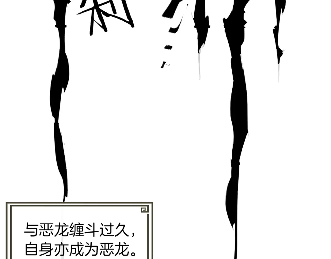 《龙脉武神》第83话 入魔 第46页
