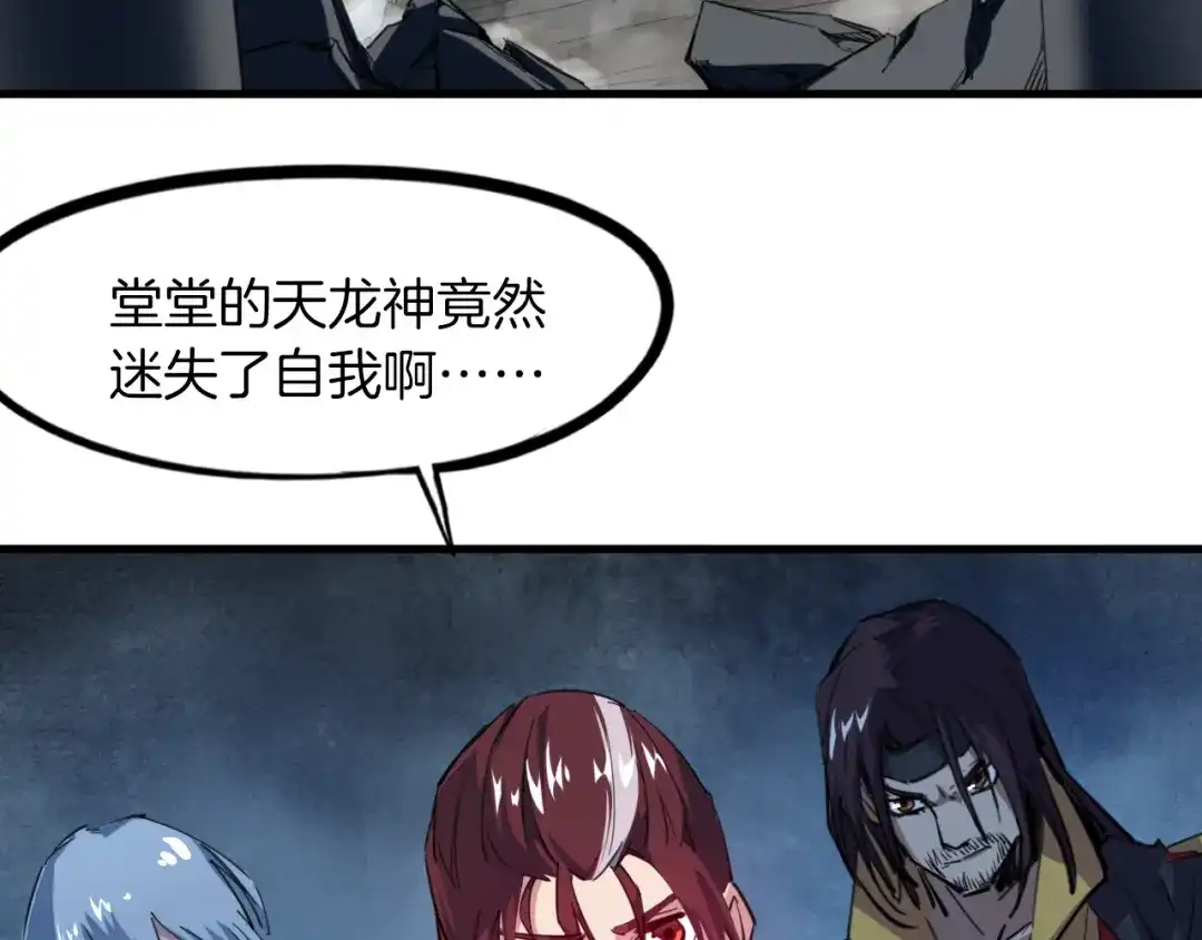 《龙脉武神》第83话 入魔 第60页