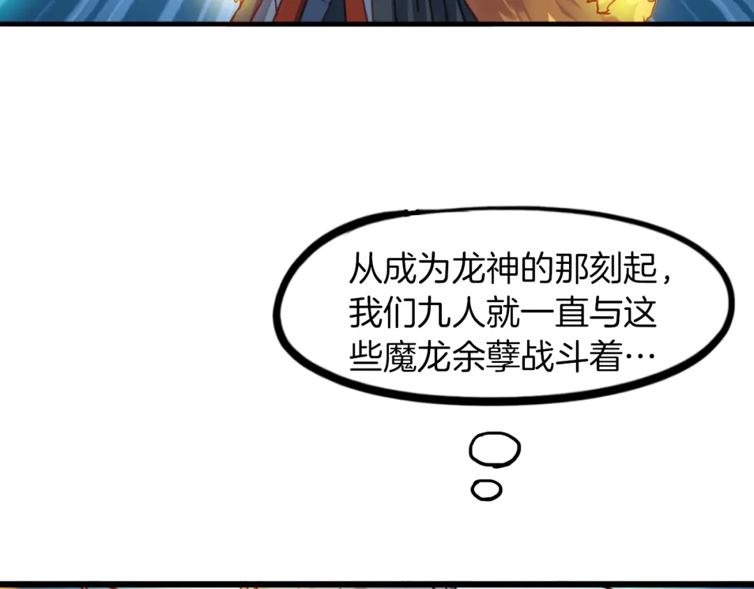 《龙脉武神》第83话 入魔 第8页
