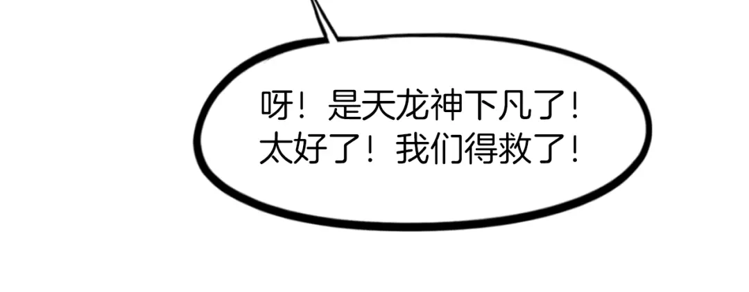 《龙脉武神》第83话 入魔 第30页