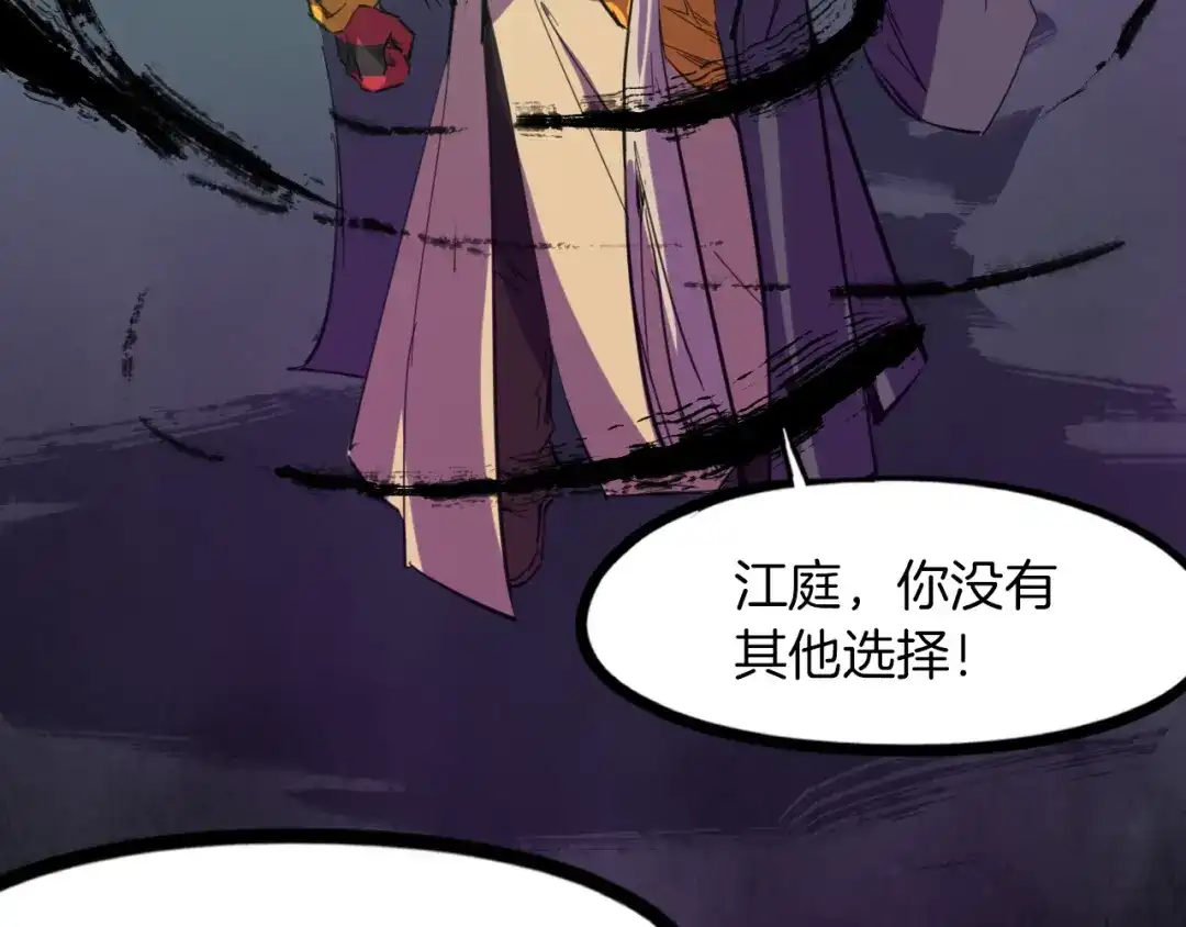 《龙脉武神》第83话 入魔 第101页