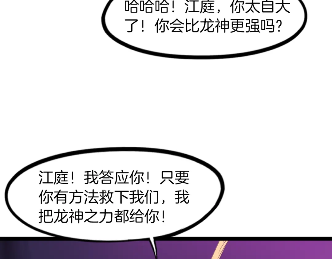 《龙脉武神》第83话 入魔 第110页