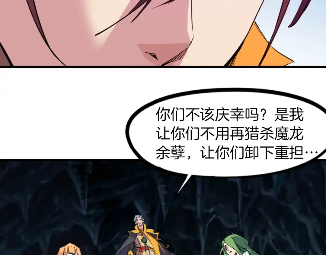 《龙脉武神》第83话 入魔 第71页