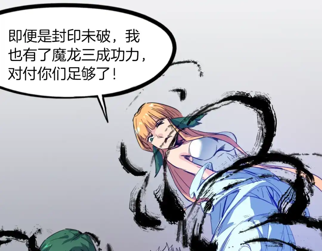 《龙脉武神》第83话 入魔 第99页