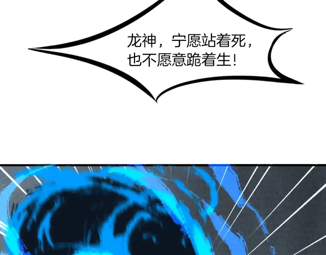 《龙脉武神》第83话 入魔 第83页