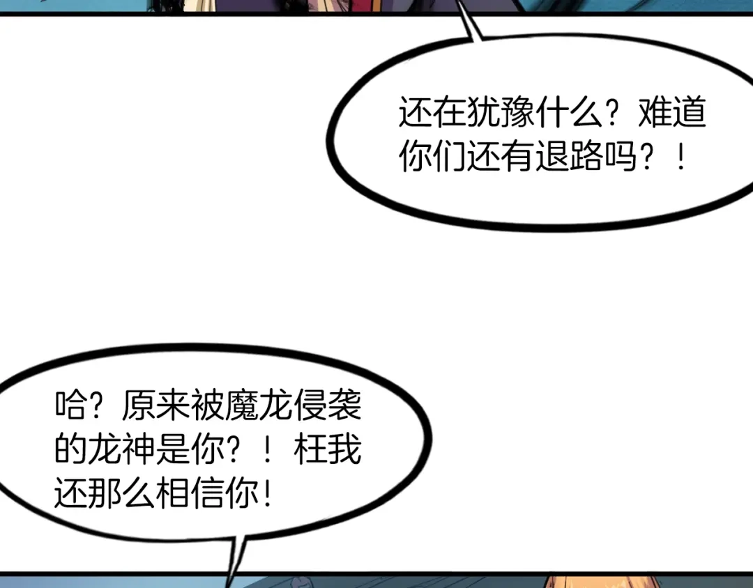 《龙脉武神》第83话 入魔 第68页