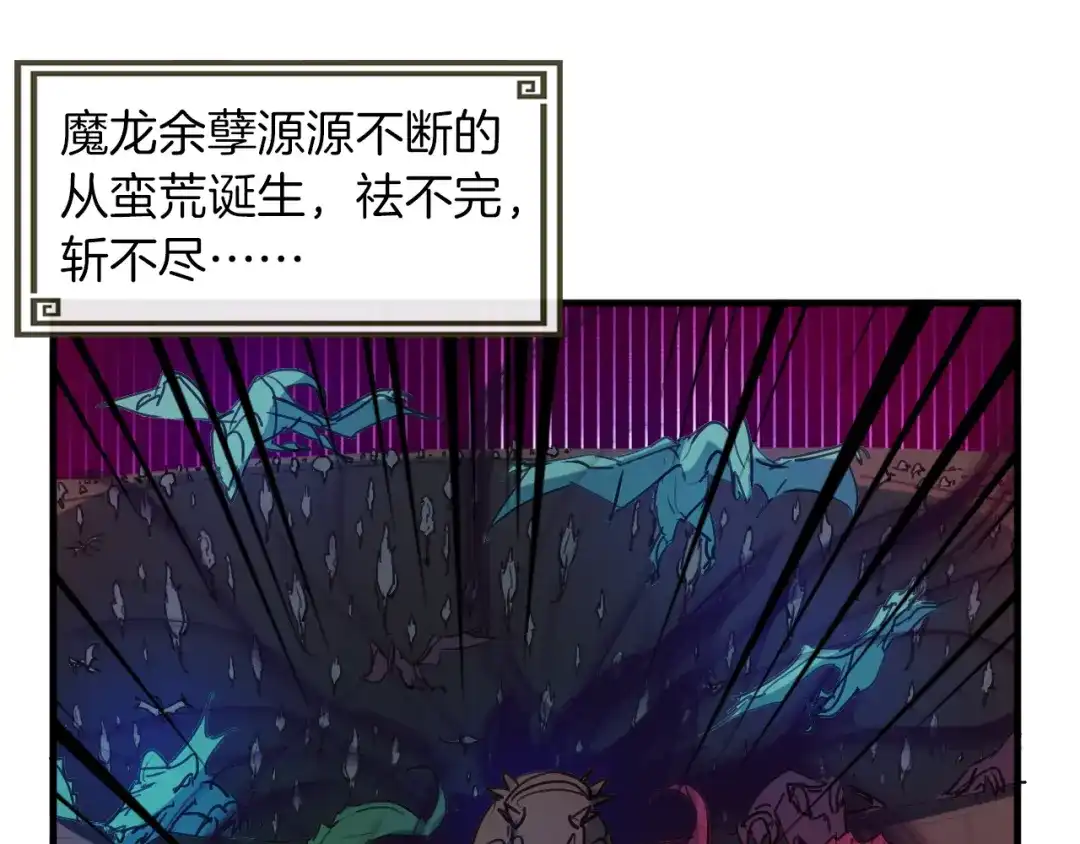 《龙脉武神》第83话 入魔 第2页