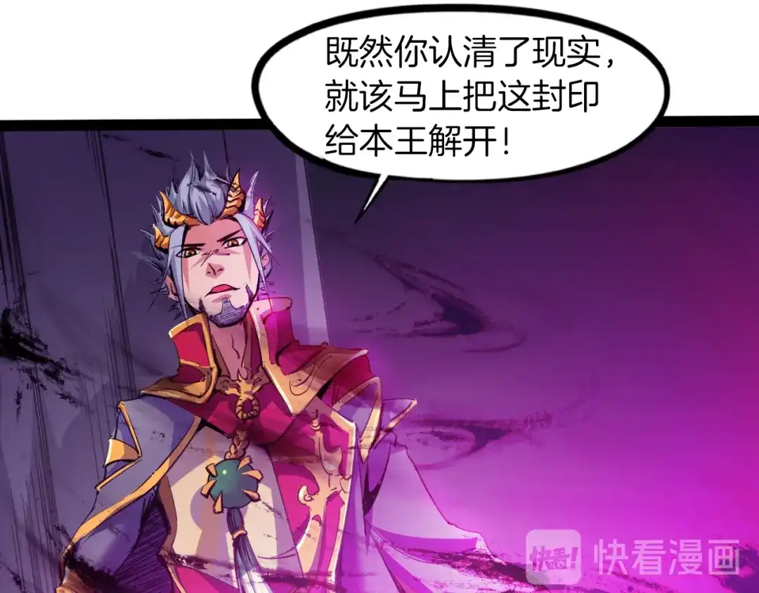 《龙脉武神》第83话 入魔 第104页