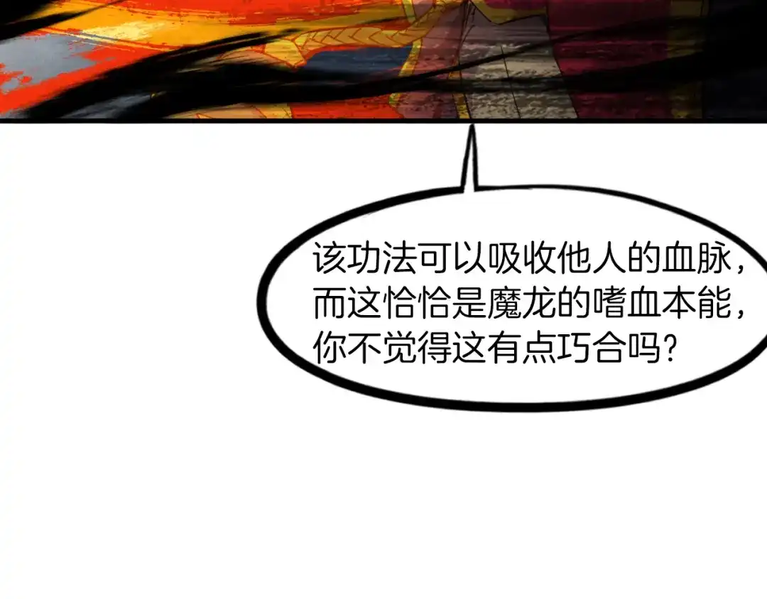 《龙脉武神》第84话 化龙 第77页