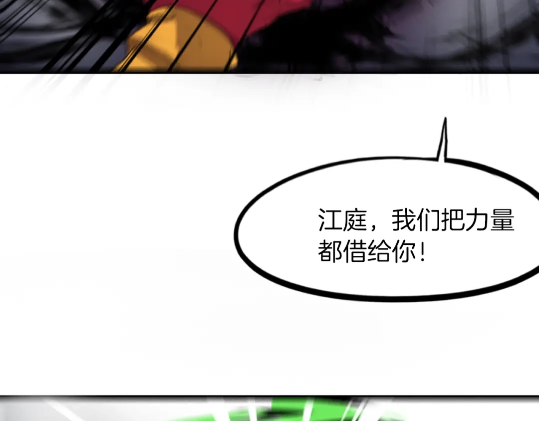 《龙脉武神》第84话 化龙 第99页