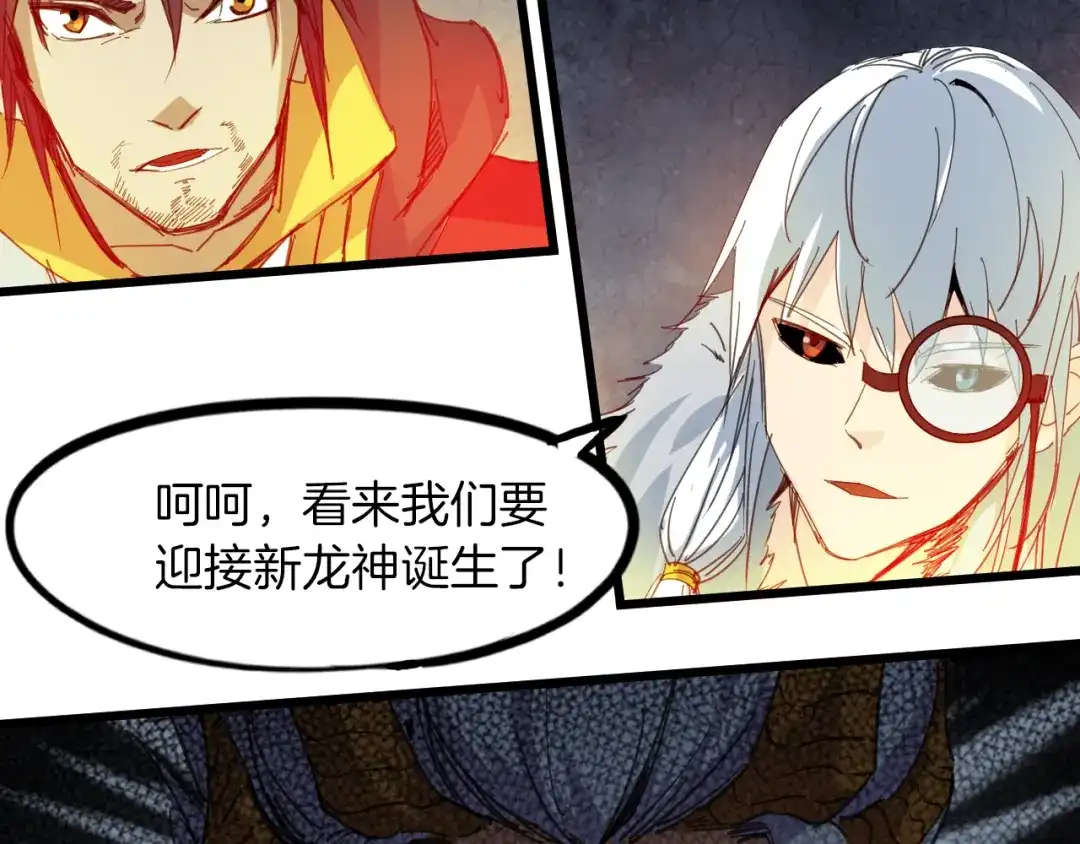 《龙脉武神》第84话 化龙 第127页