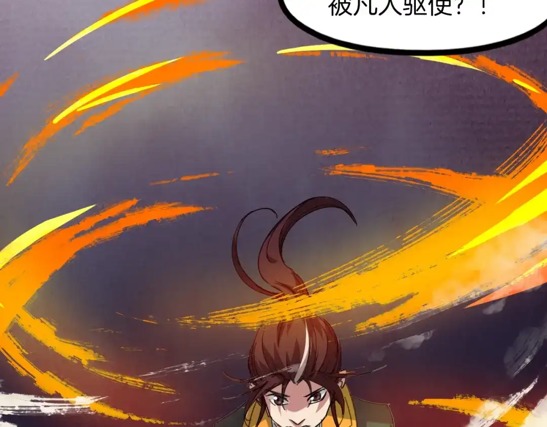 《龙脉武神》第84话 化龙 第119页