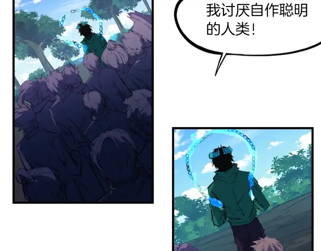 《龙脉武神》第84话 化龙 第29页