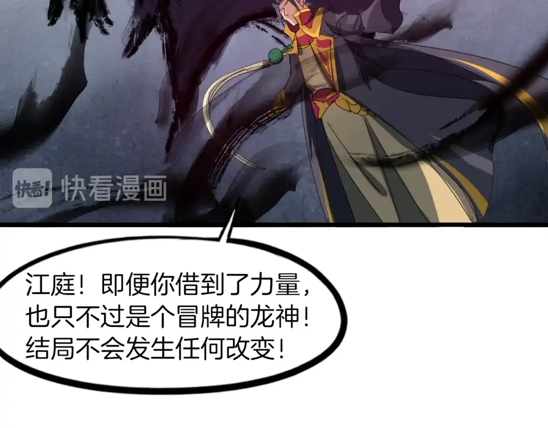 《龙脉武神》第84话 化龙 第107页