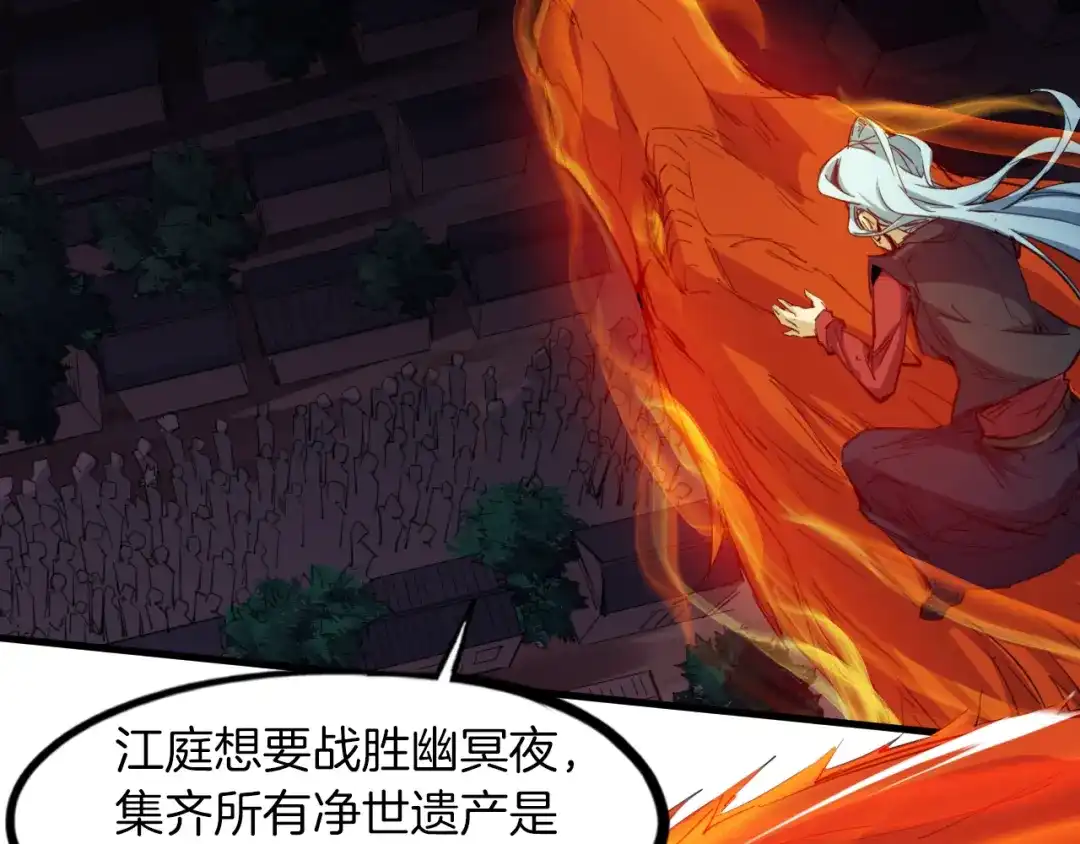 《龙脉武神》第84话 化龙 第39页