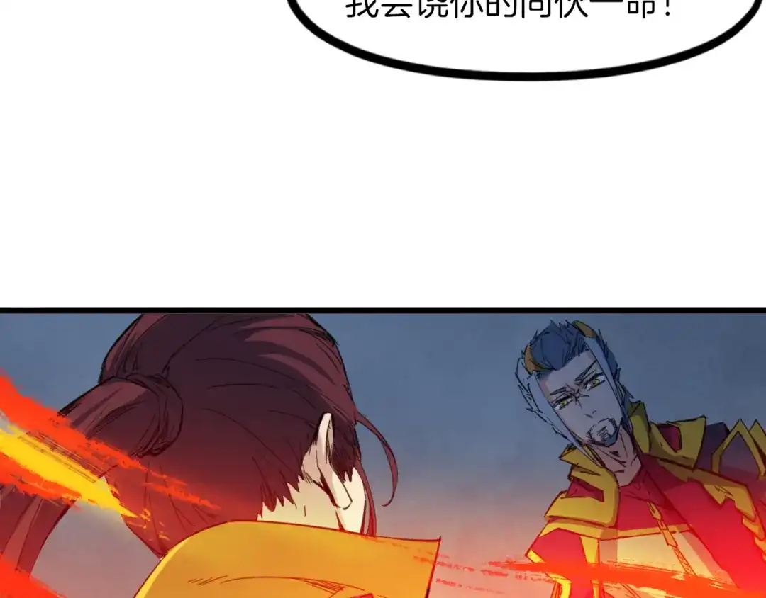 《龙脉武神》第84话 化龙 第70页
