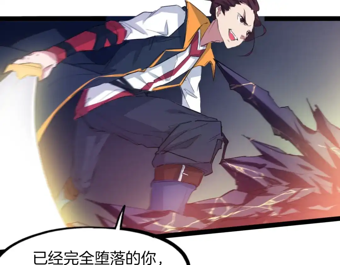 《龙脉武神》第84话 化龙 第48页