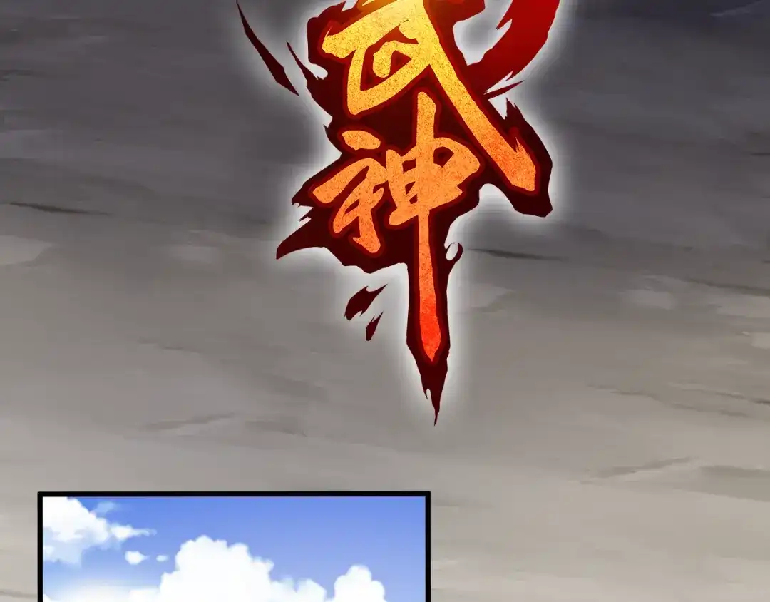 《龙脉武神》第84话 化龙 第35页