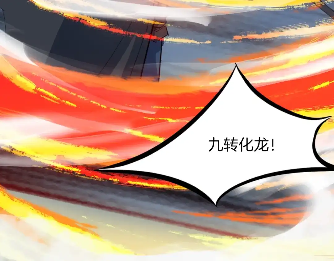 《龙脉武神》第84话 化龙 第75页