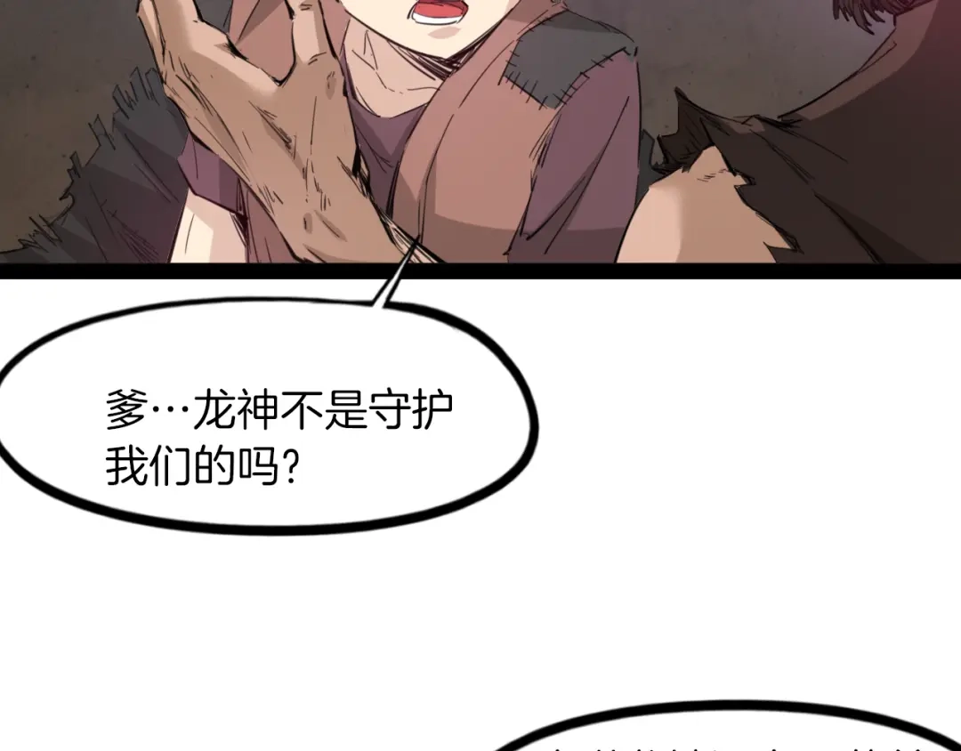 《龙脉武神》第84话 化龙 第12页
