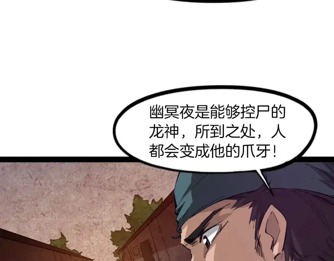 《龙脉武神》第84话 化龙 第9页