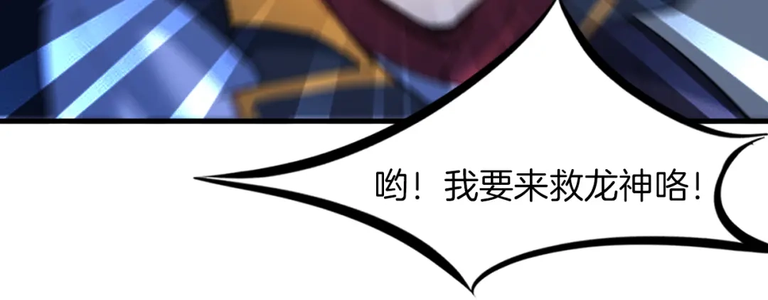 《龙脉武神》第84话 化龙 第45页