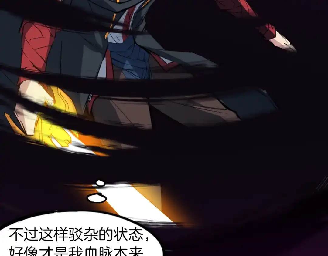 《龙脉武神》第84话 化龙 第83页