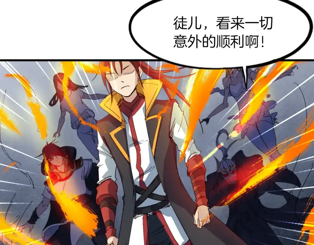 《龙脉武神》第84话 化龙 第123页