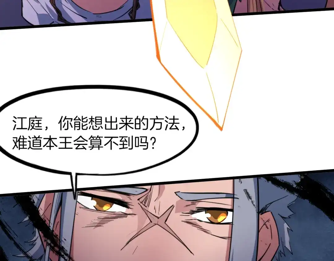 《龙脉武神》第84话 化龙 第63页