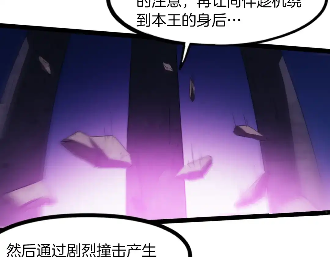 《龙脉武神》第84话 化龙 第56页