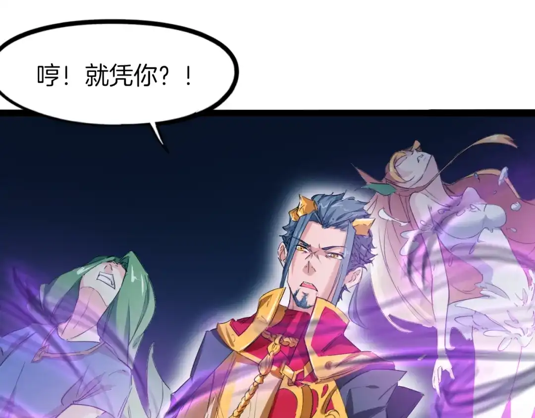 《龙脉武神》第84话 化龙 第46页