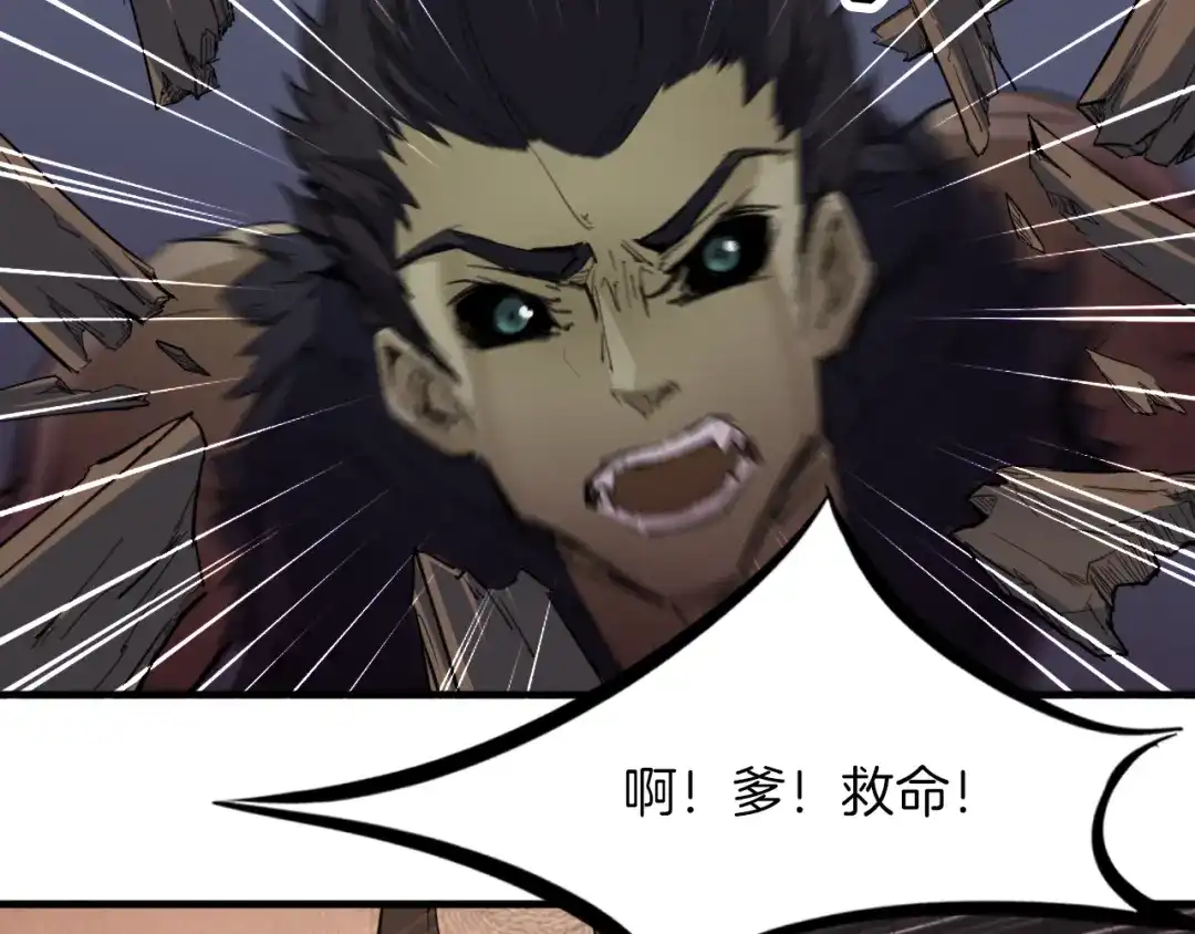 《龙脉武神》第84话 化龙 第18页