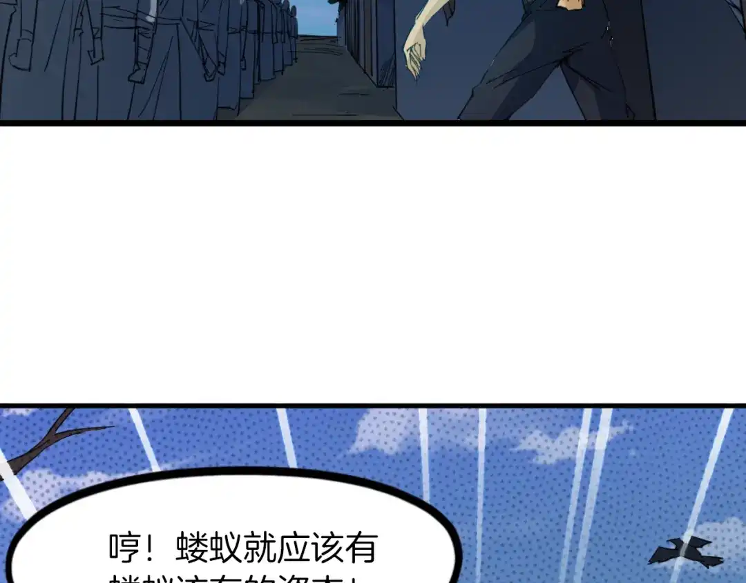 《龙脉武神》第84话 化龙 第25页
