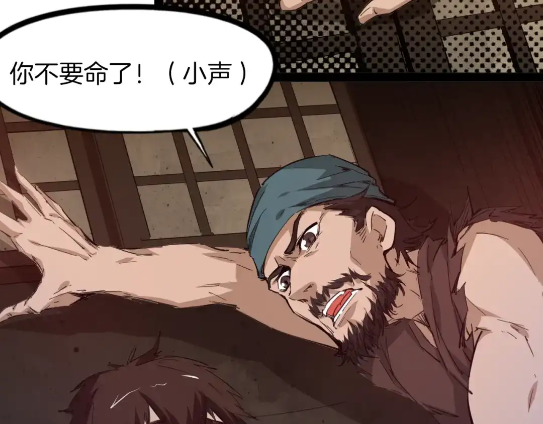 《龙脉武神》第84话 化龙 第7页