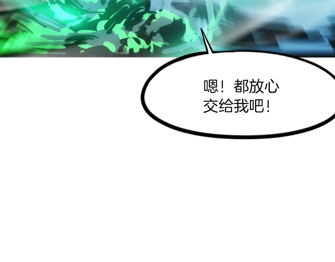 《龙脉武神》第84话 化龙 第105页